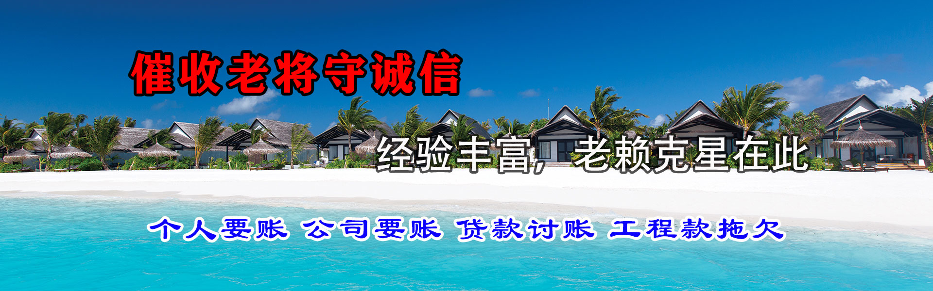 普格讨债公司
